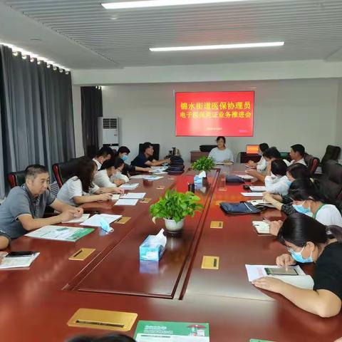 锦水医保办：召开电子医保凭证开通工作推进会