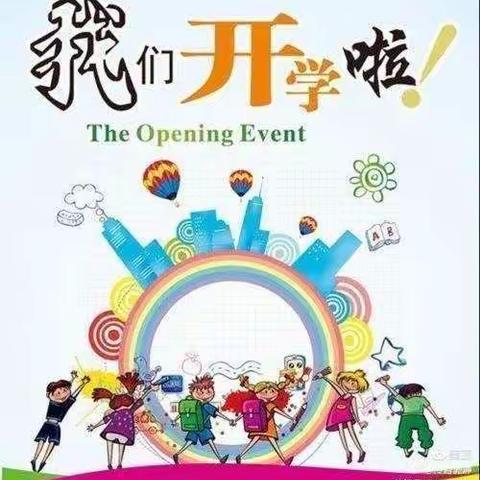 三江镇江东学校2021年春季学期开学通知及致家长一封信