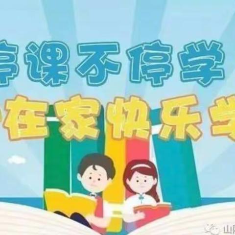 七年11班“停课不停学 我们在行动”——四中南校区七年11班线上课程精编！