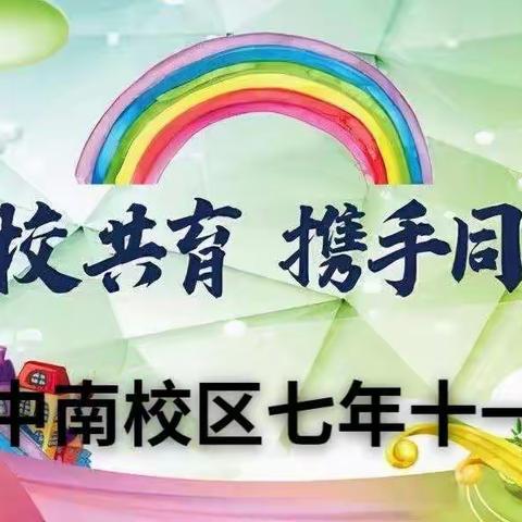 温情家访暖人心，家校共育促成长——四中南校区七年十一班班主任家访活动！