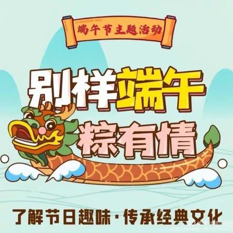 品传统文化，过五彩端午——六年级开展“五月五，是端午”主题教育活动