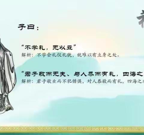 学礼仪，知礼仪，行礼仪，做文明知礼的学生——星恒学校中学部六年级礼仪培训课