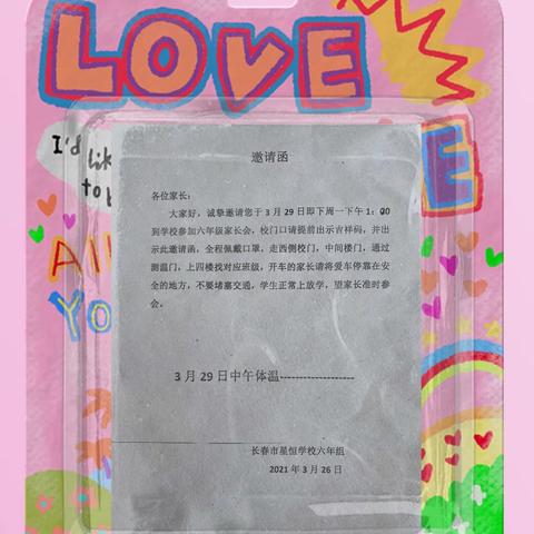 家校共育 共赢灿烂明天——长春市星恒学校六年级期初家长会