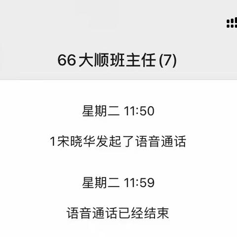 【家校携手 相伴成长】——长春市星恒学校六年级组期末线上家长会