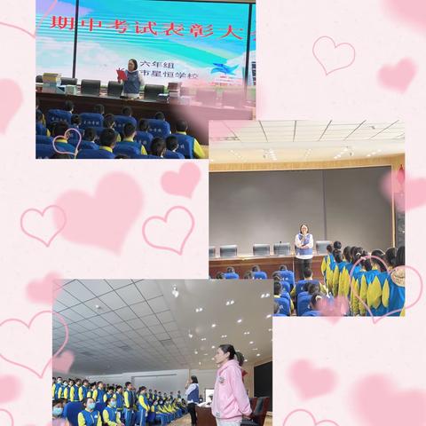 表彰大会树立榜样，百尺竿头更进一步——长春市星恒学校中学部六年级举办期中考试表彰大会