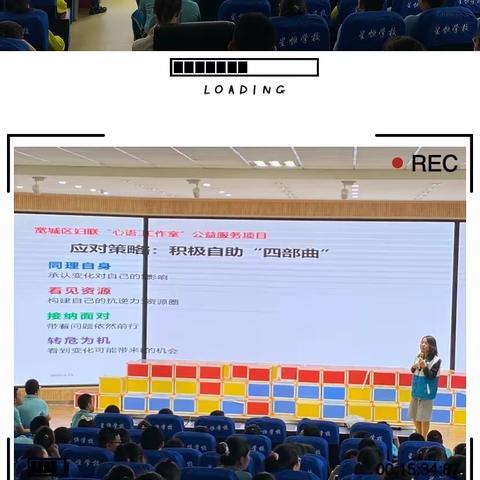 珍惜青春，珍爱生命——长春市星恒学校六年级生命安全心理讲座