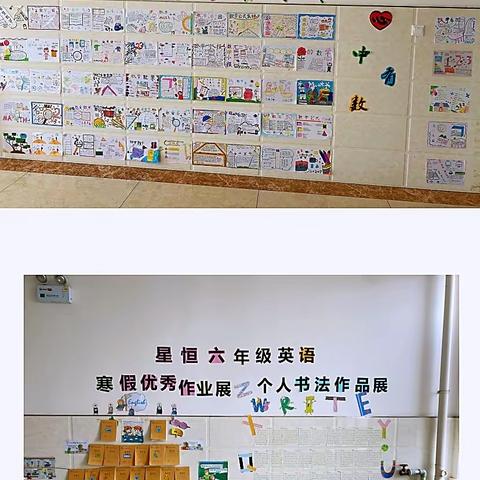 冬天里耕耘，春风中收获——记长春市星恒学校六年级优秀寒假作业展及颁奖仪式