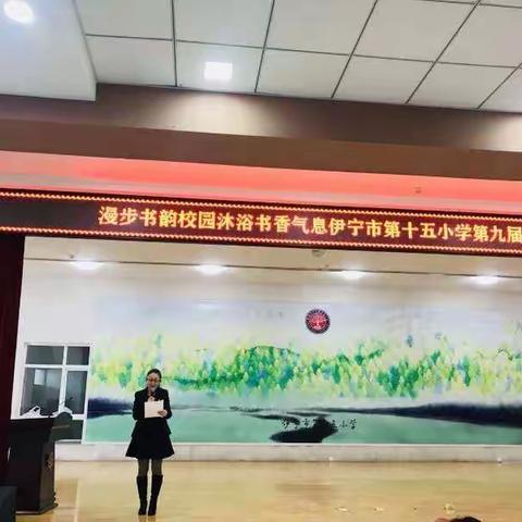 漫步书韵校园 沐浴书香气息 ——伊宁市第十五小学“书香少年”颁章活动