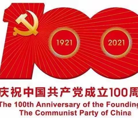 兰妮优源天域园建党100周年系列之—“童心向党 💖 重走长征路”