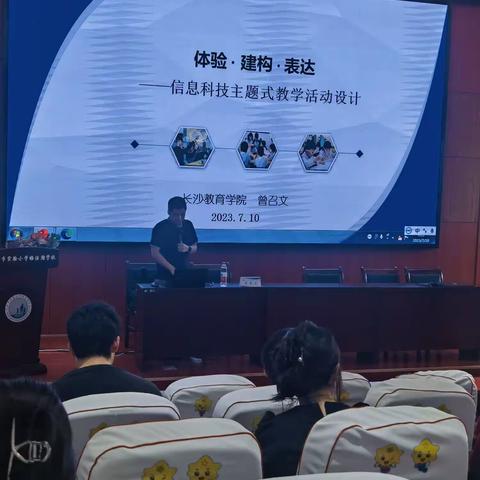 暑假曾昭文老师培训1