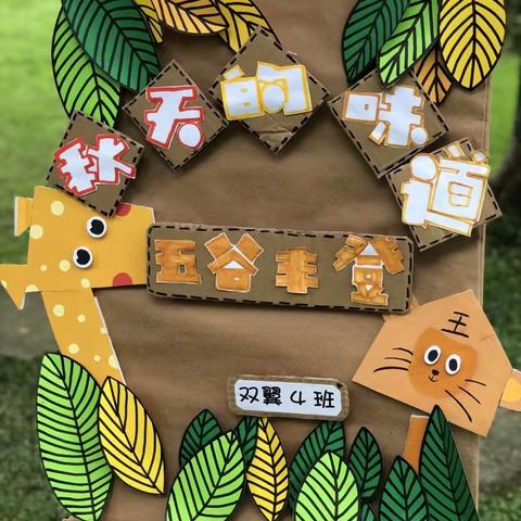 “童趣森林🌲之秋🐿️”