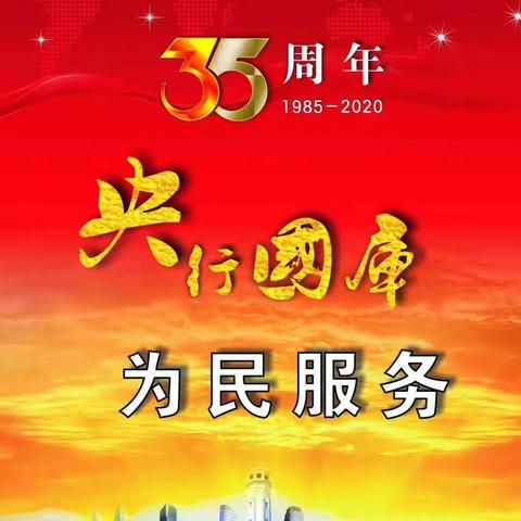 工商银行江津支行积极开展“人民银行经理国库35周年”主题宣传活动