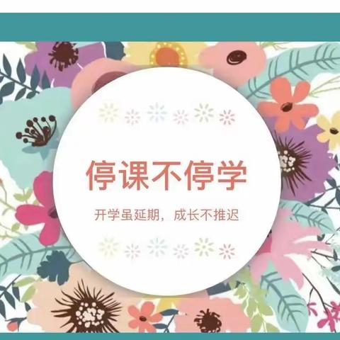 省庄镇中心幼儿园中班级部居家活动指导