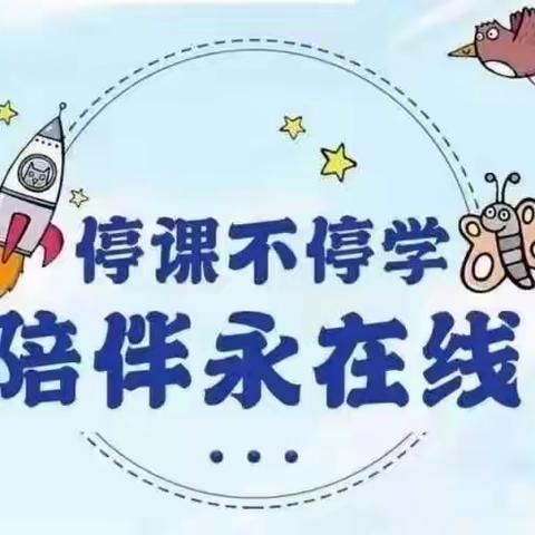 省庄镇中心幼儿园中班级部居家活动指导