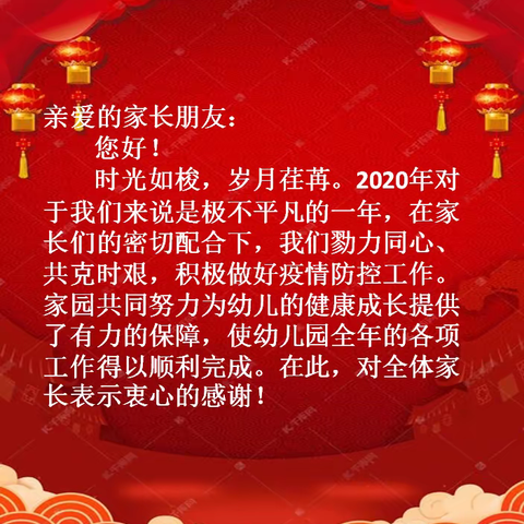 【盈江县幸福幼儿园】2021年寒假放假通知及 ， ❤️温馨提示❤️