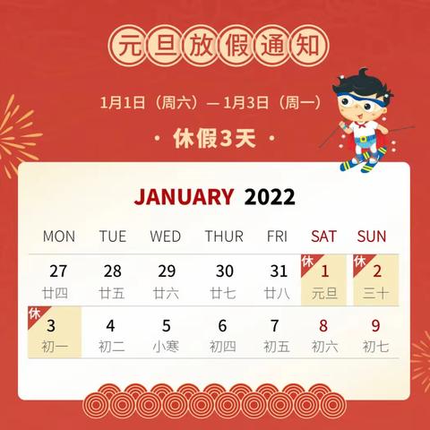 盈江县幸福幼儿园2022年元旦放假通知