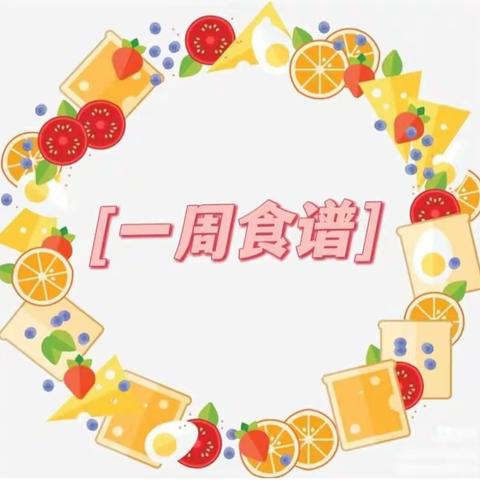 【美好“食”光】合肥明星幼教集团2023.9.4-9.8幼儿食谱