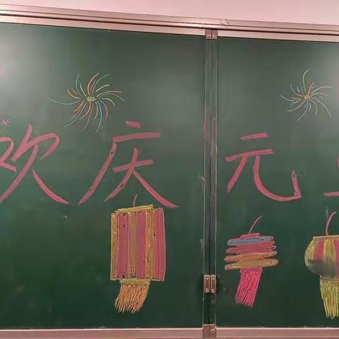 红红火火迎新年