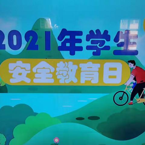 安全教育日  我们在行动——月牙班主题活动