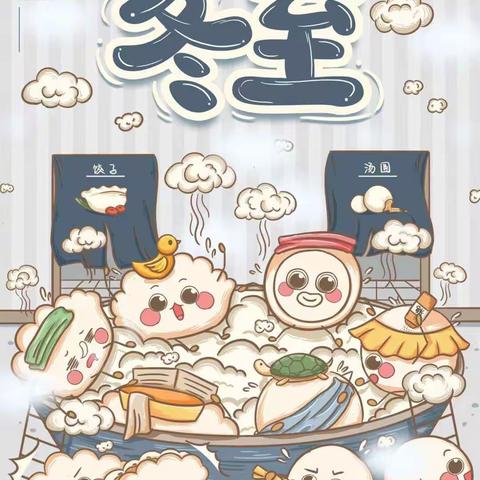 “温暖冬至 传承文化”——阳光班冬至主题教育活动