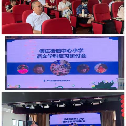 “语”你共研，全力以“复”——傅庄街道中心小学语文学科复习研讨会简记