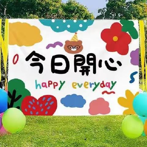 夏日野餐会，相约好“食”光——求真实验小学