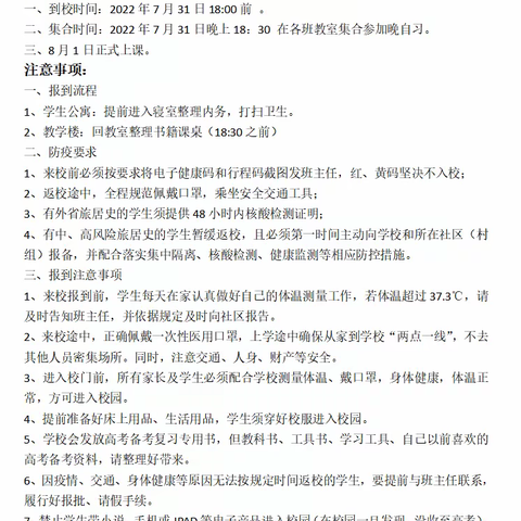 新学期，新气象，新征程，努力奋斗吧，尚宇学校的高三高四学子们！