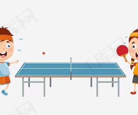 奋力“乒”搏   勇于开拓