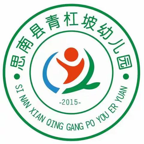 家园携手，护幼成长——思南县青杠坡幼儿园2023春季学期家长会