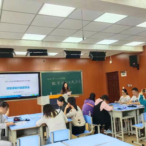 荣昌区后西小学教育科研微型课题开题会