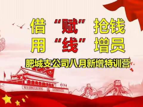 新华保险肥城支公司主管新增特训营（第四天）