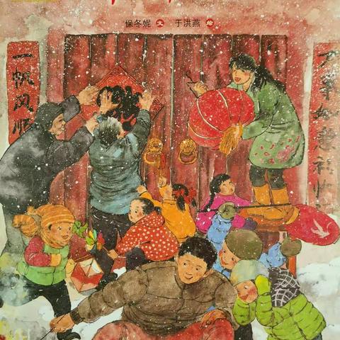 绘本故事《年味儿》