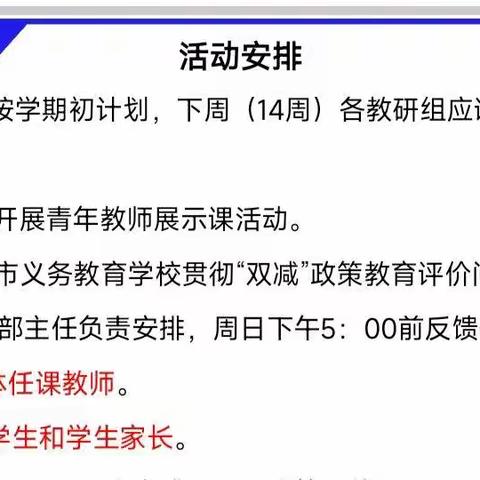 学习新课标，赋能新课堂---记东津实验中学道法教研组新课标培训活动