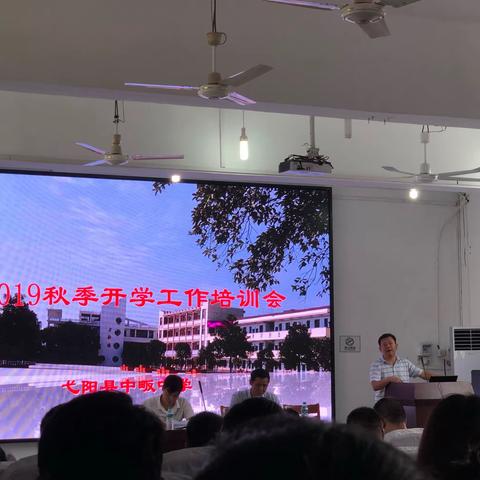 新起点，新开始-暨2019秋季中畈中学新教师培训