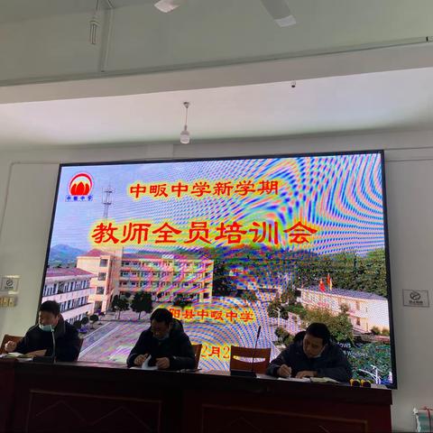 新学期 新起点 新展望——中畈中学2021春季开学会议