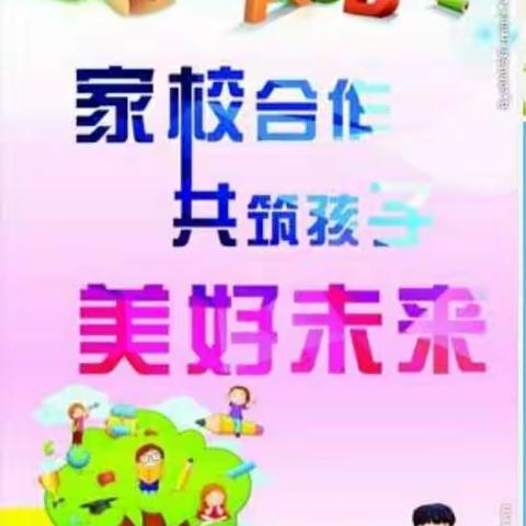 老师家长——爱与信任