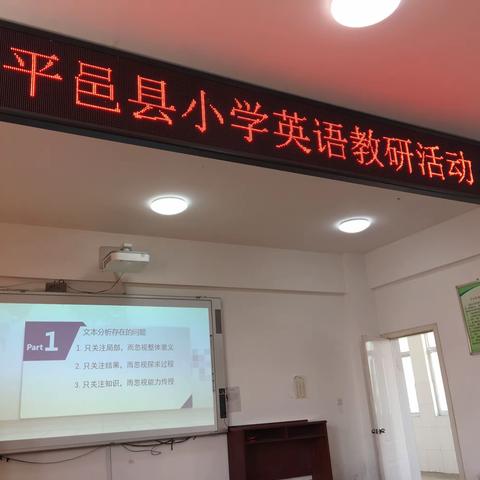 英语教学基本功比赛之研讨会