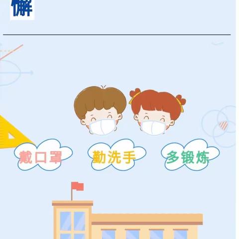 霞山区园林幼儿园疫情防控温馨提示