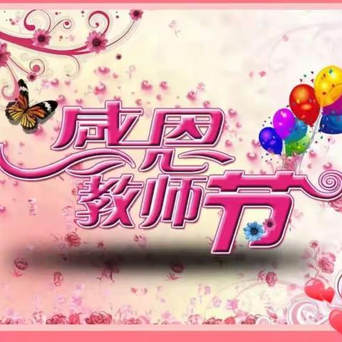 浓浓师幼情，悠悠中秋风，霞山区园林幼儿园教师节暨中秋节主题活动