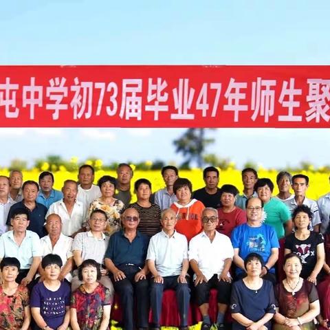 北屯中学初73届毕业47年师生聚会精彩瞬间