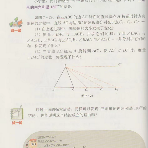 多边形内角和与外角和（1）