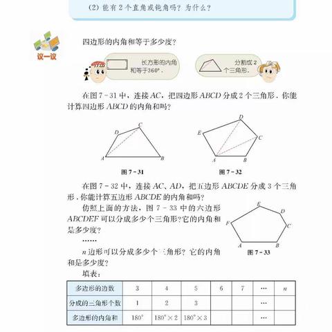 多边形的内角和与外角和（2）