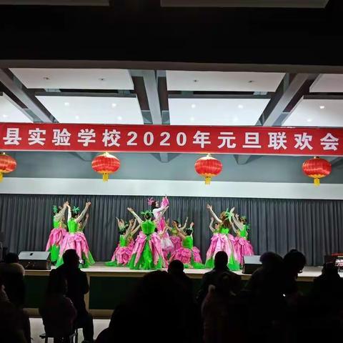 叶县实验学校2020年元旦晚会