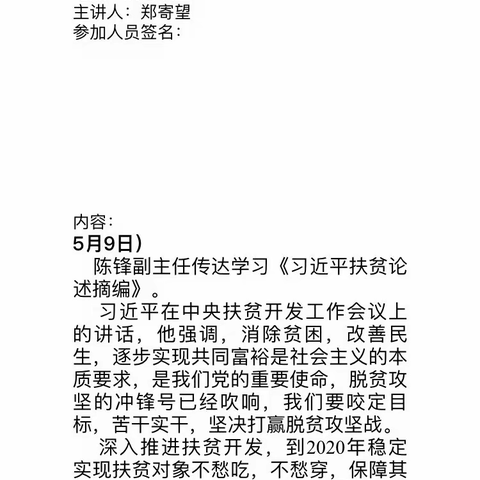 2019年5月东阁镇卫生院健康扶贫培训学习记录