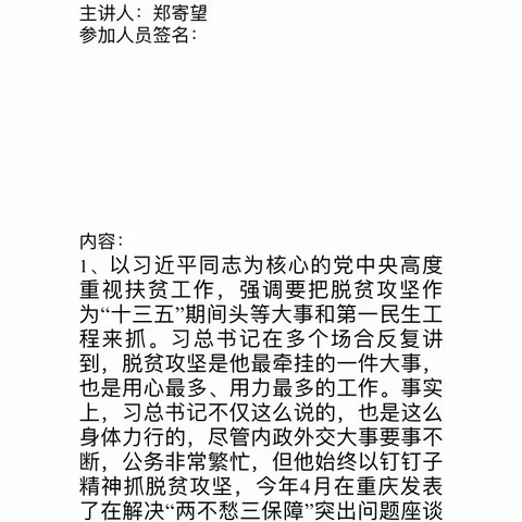 2019年8月东阁镇卫生院健康扶贫培训学习记录