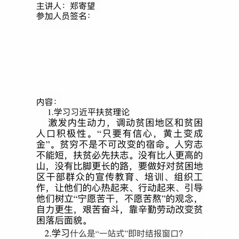 2019年6月东阁镇卫生院健康扶贫培训学习记录