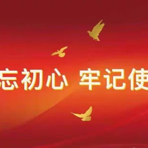 【敦化市新时代文明实践】沙河沿中心校党支部召开“不忘初心、牢记使命”主题教育工作会议