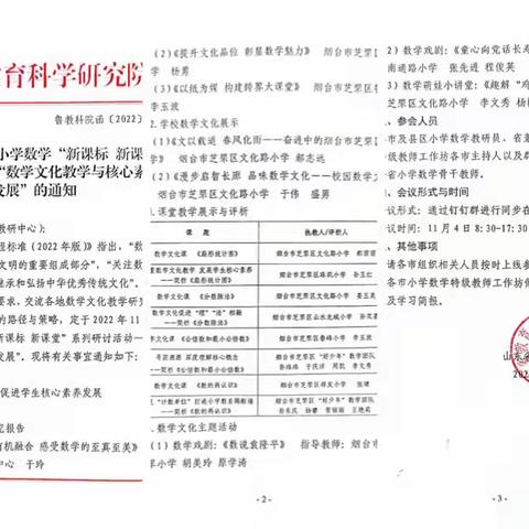 聚云端，享盛宴--成德小学数学教师参加山东省小学数学“新课标 新课堂”系列研讨活动