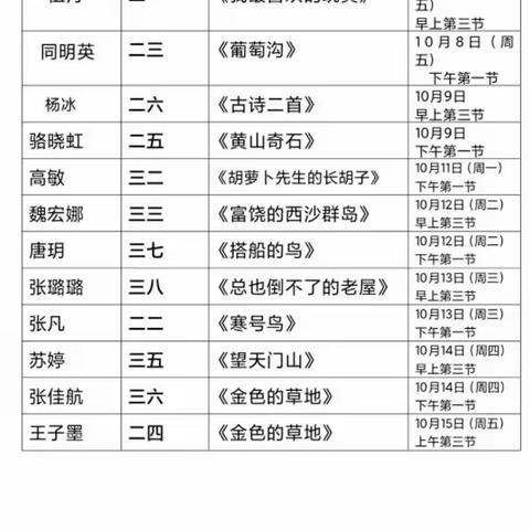 落实“双减”，深耕课堂——百花小学低语组“人人过关课”