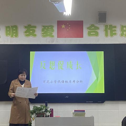 【未央教育】反思促教研——百花小学低语组月考分析教研活动